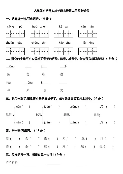 人教版小学语文三年级上册第二单元测试卷