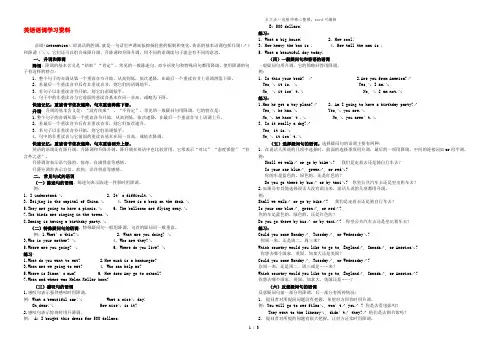 小学英语 英语口语技巧(连读,重读,语调)语调培训资料