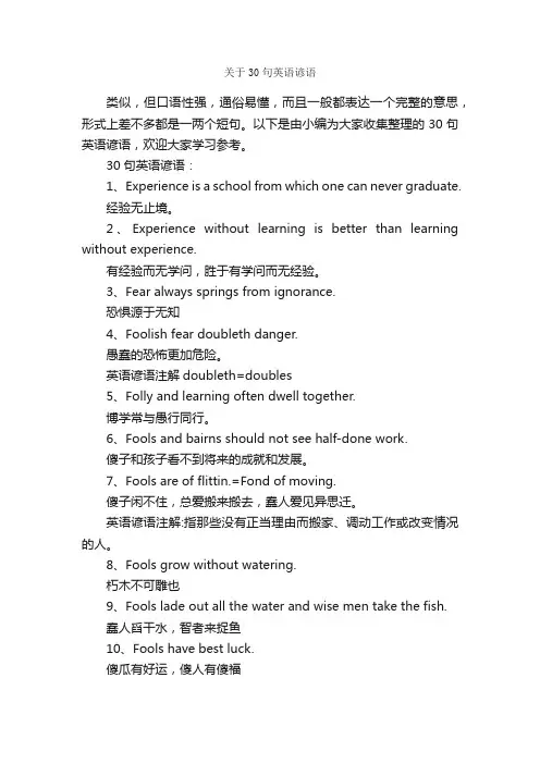 关于30句英语谚语_谚语大全