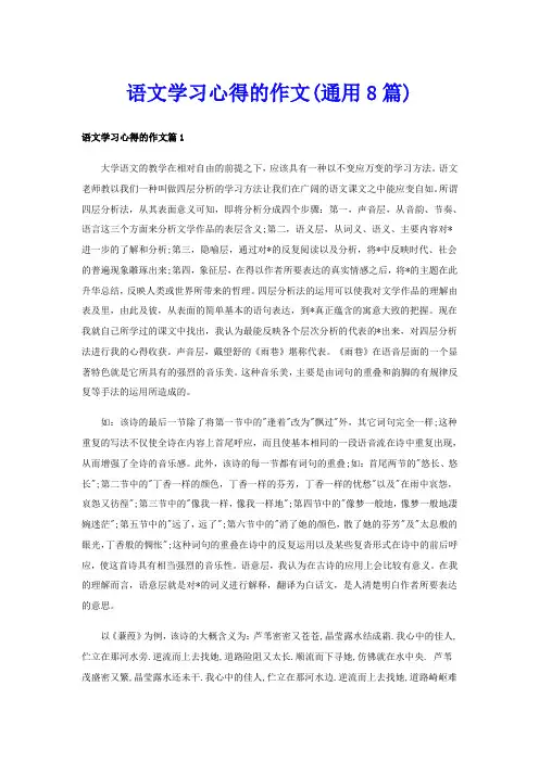 语文学习心得的作文(通用8篇)