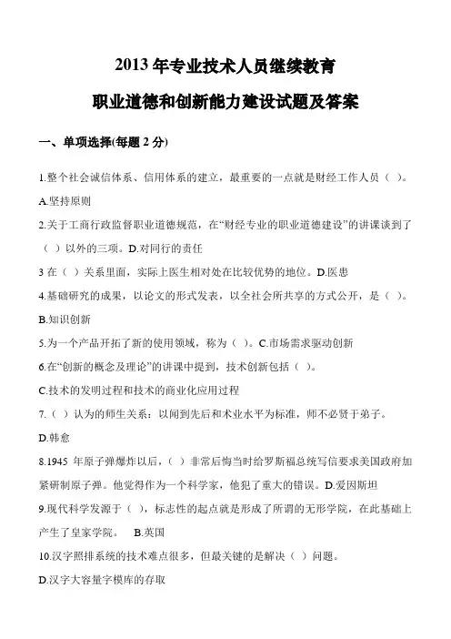 2013年专业技术人员继续教育最完整试题及答案