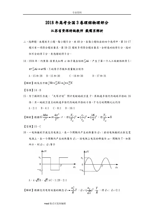 2018年普通高等学校招生全国统一考试物理(全国3卷)解析