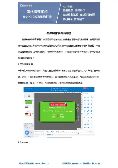 微课制作软件有哪些 制作微课的软件有哪些