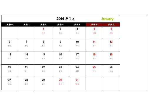 2014年日历(可打印完美版)