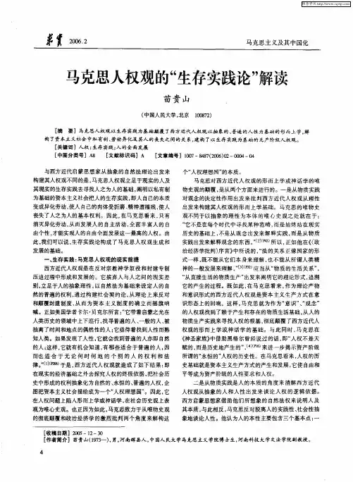 马克思人权观的“生存实践论”解读