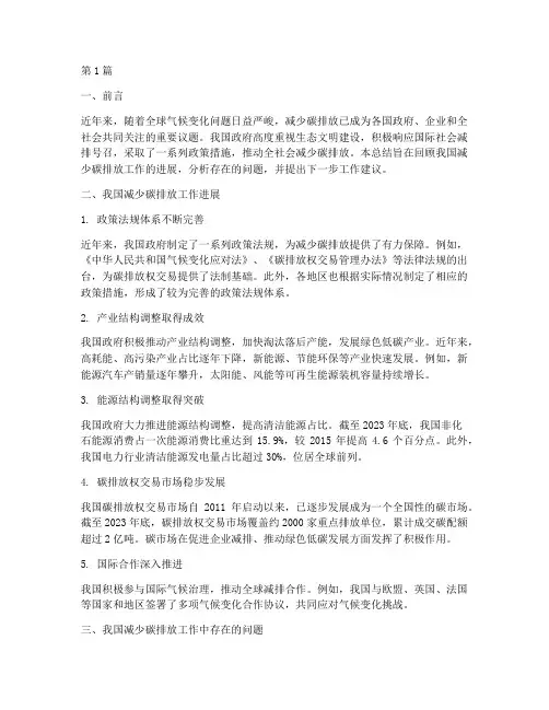 减少碳排放工作总结范文(3篇)