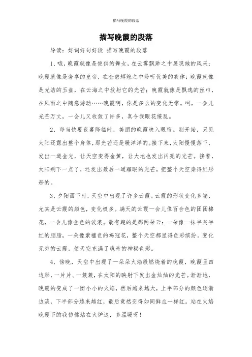 描写晚霞的段落