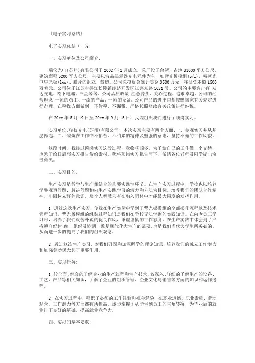电子实习总结10篇