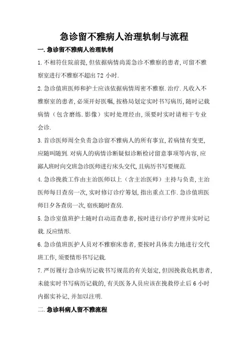 留观制度及流程