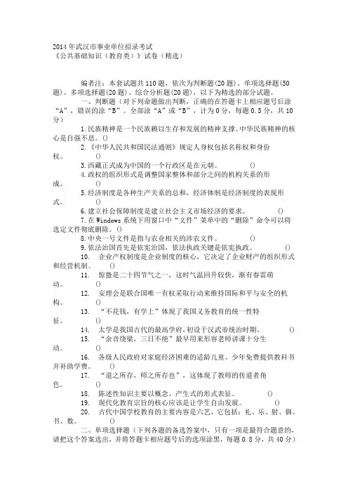2014年武汉市事业单位招录考试