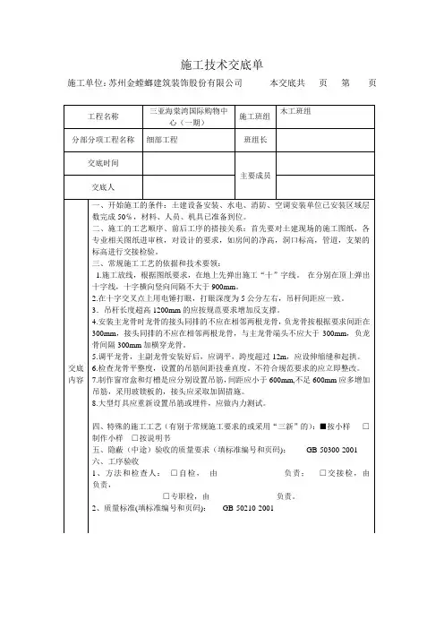 窗帘盒技术交底