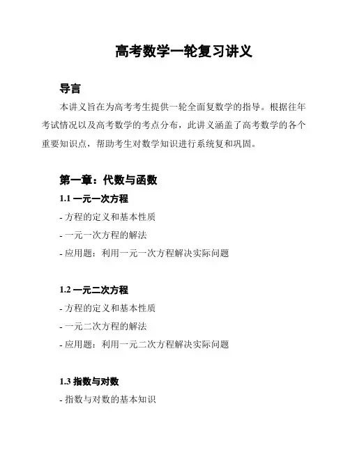 高考数学一轮复习讲义