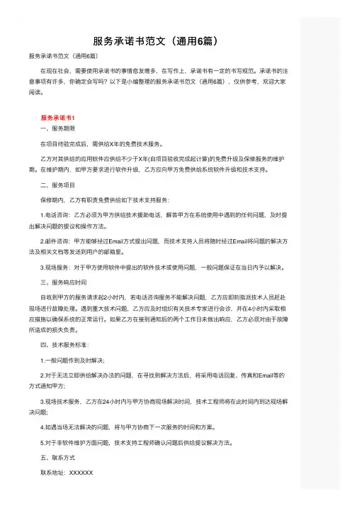 服务承诺书范文（通用6篇）