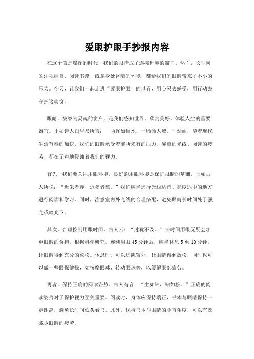 爱眼护眼手抄报内容