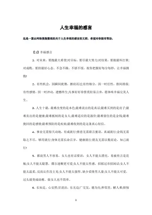 人生幸福的感言