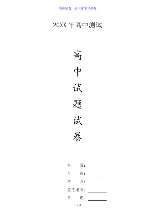 {高中试卷}山东济宁一中第二学期期中考试化学试题(附答案)[仅供参考]