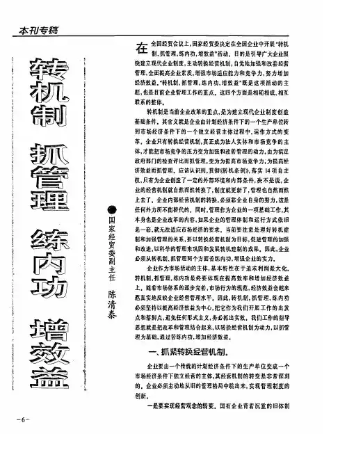 转机制抓管理练内功增效益
