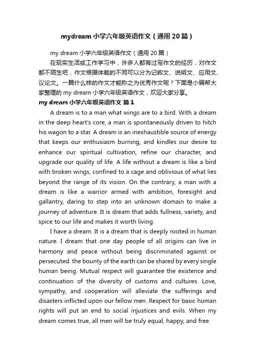 mydream小学六年级英语作文（通用20篇）