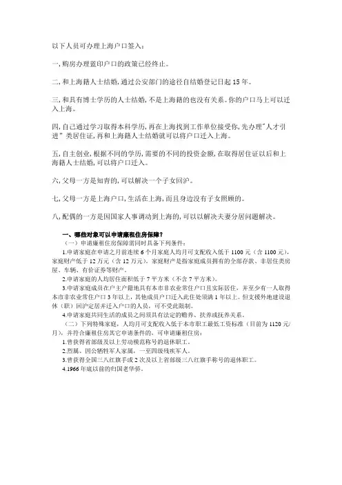 上海市户口迁入政策