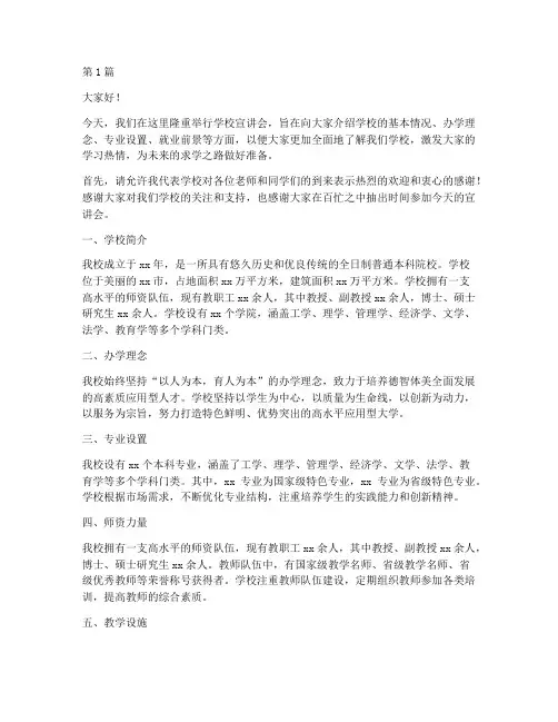 学校宣讲会结果发言稿(3篇)
