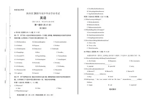 2018年陕西省中考英语试卷含答案