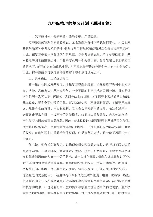 最新九年级物理的复习计划