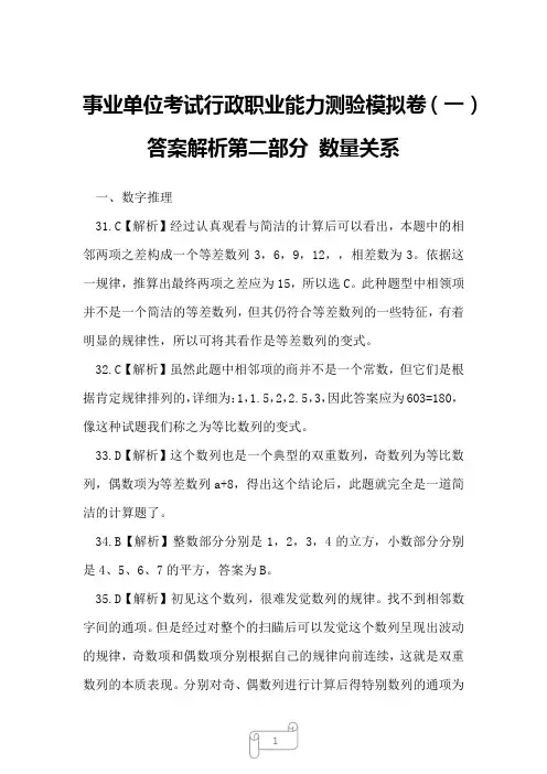 2022年事业单位考试行政职业能力测验模拟卷(一)答案解析第二部分 数量关系