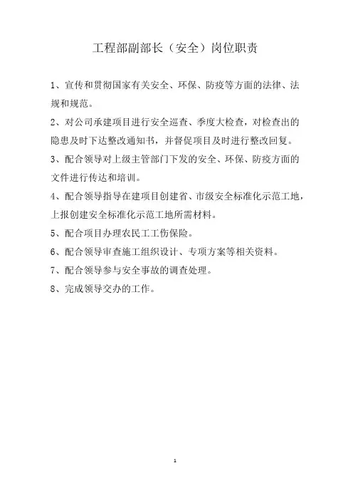 工程部(副部长)岗位职责