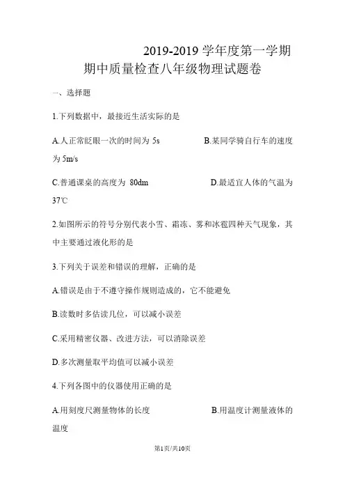 湖南省长沙市湖南师大附中博才实验中学八年级上期中质量检查物理试题