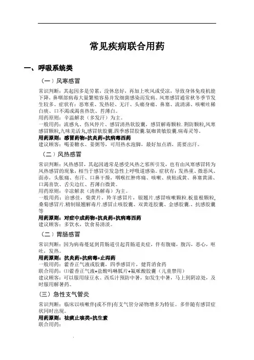 常见疾病联合用药