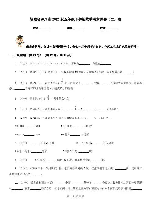 福建省漳州市2020版五年级下学期数学期末试卷(II)卷