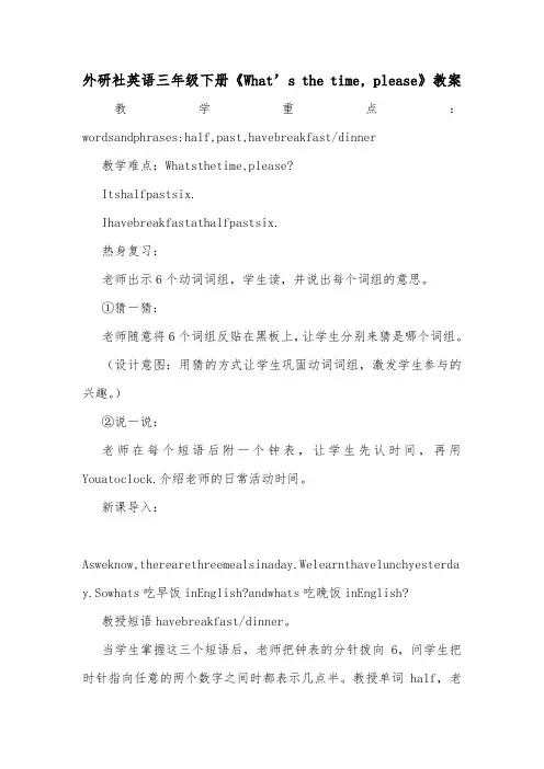 外研社英语三年级下册《What's the time, please》教案