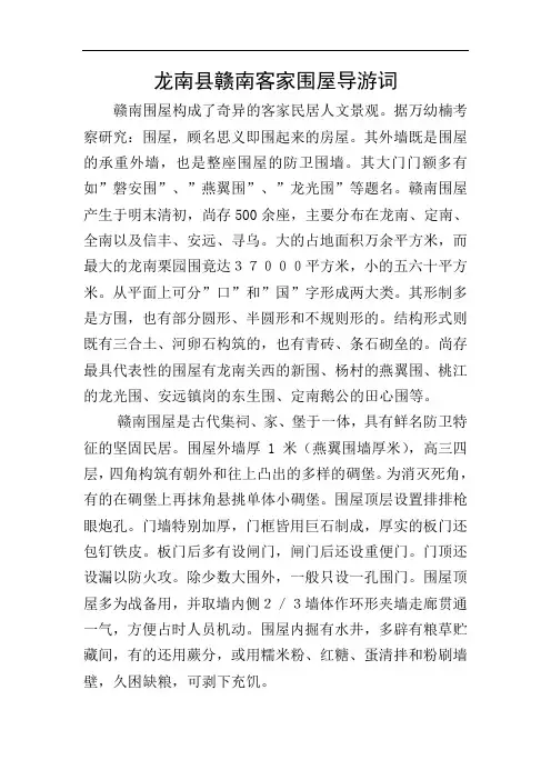 龙南县赣南客家围屋导游词