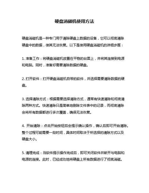 硬盘消磁机使用方法