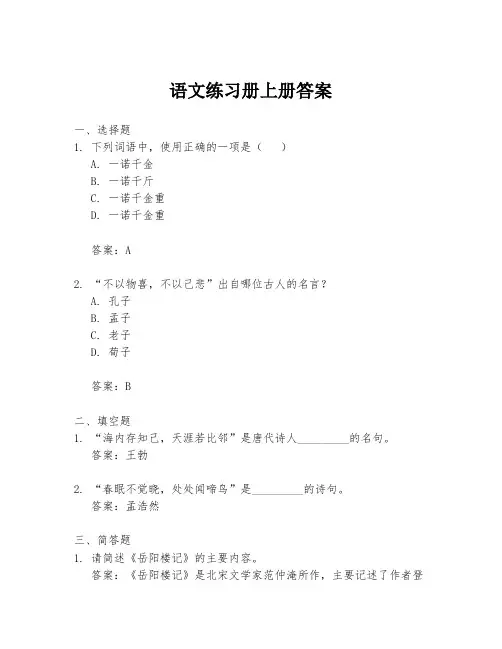 语文练习册上册答案