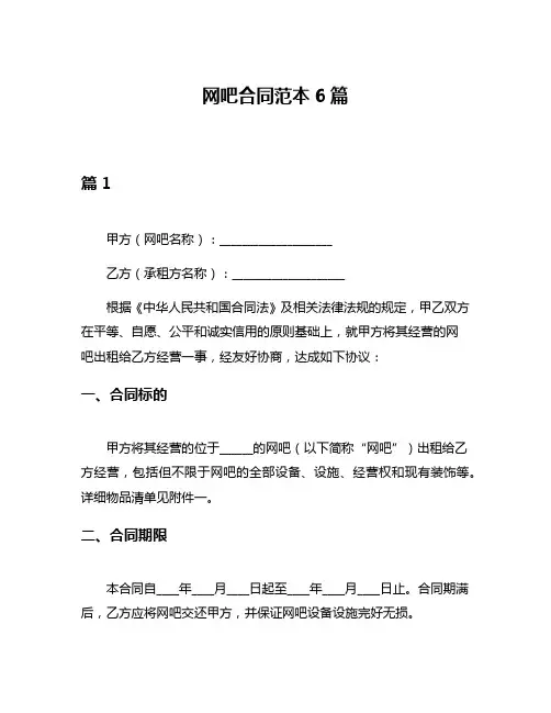 网吧合同范本6篇