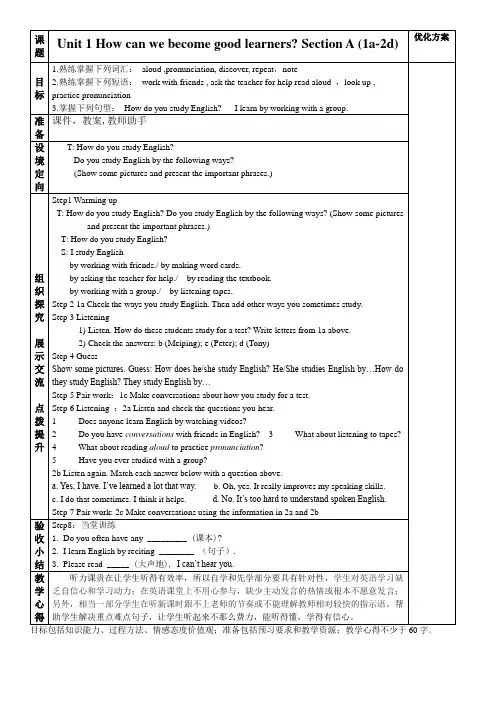 人教版新目标九年级英语unit1 sectionA 1a-2d优秀教学设计