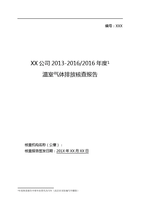 碳排放核查报告模板