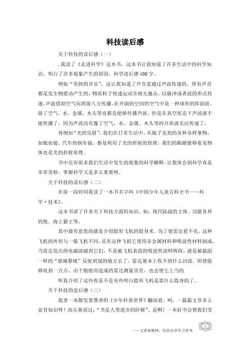 科技读后感