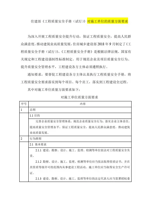 住建部  工程质量手册