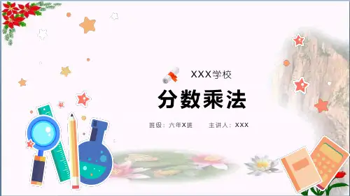 数学1分数乘整数的意义及计算方法人教版(共16张ppt)优秀课件