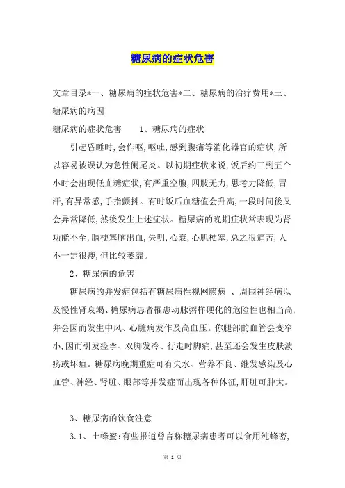 糖尿病的症状危害