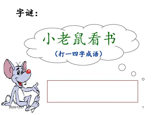 《咬文嚼字》优秀 ppt课件