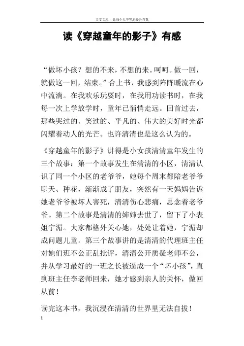 读穿越童年的影子有感