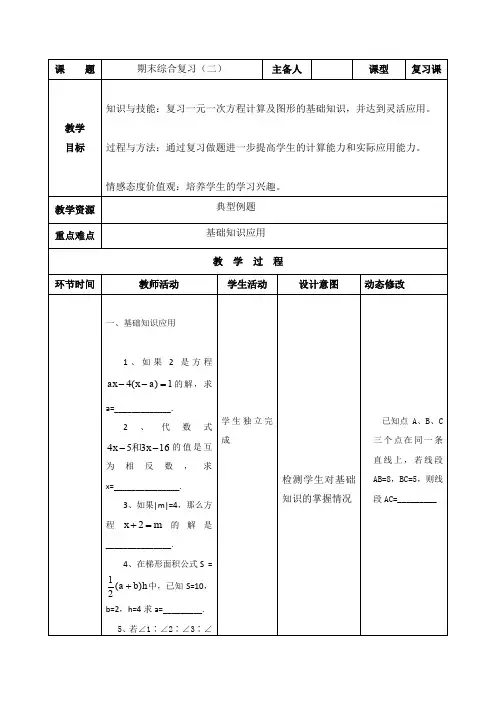 七年级数学上册教案：期末综合复习(二)
