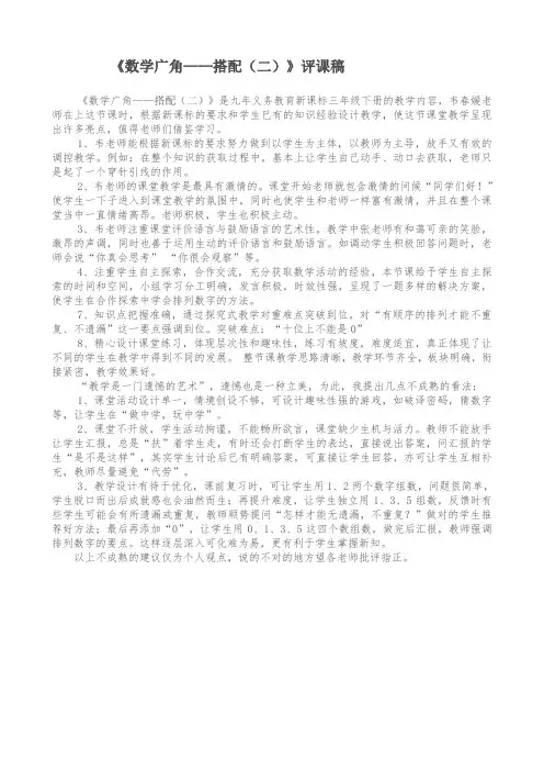 数学广角评课稿25