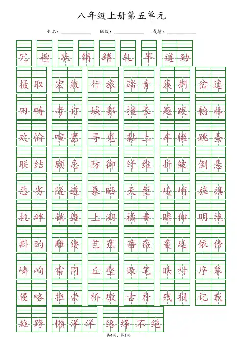 【最新版】部编版八年级上册语文第五单元《给生字词注音》专项练习(含答案)