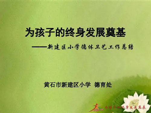 为孩子的终生发展奠基