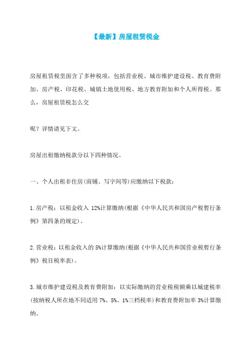 【最新】房屋租赁税金