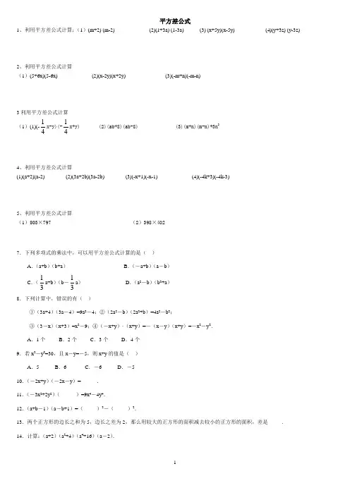 初二数学 平方差公式  完全平方公式  专题训练